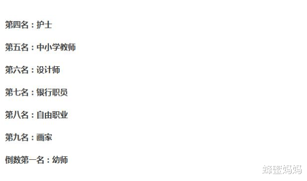 幼师|男生心中“女友职业”排行榜，幼师倒数第一，榜首备受婆婆青睐