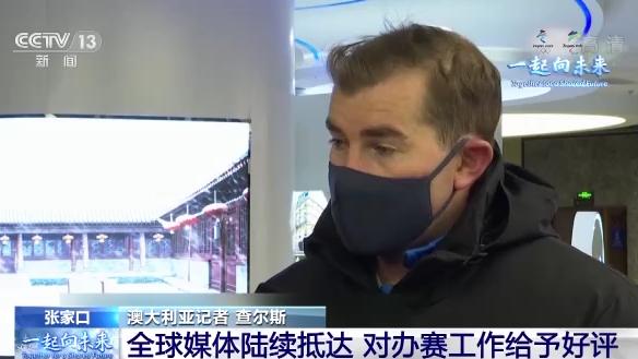 布克|冬奥来了丨全球媒体陆续抵达 对办赛工作赞不绝口