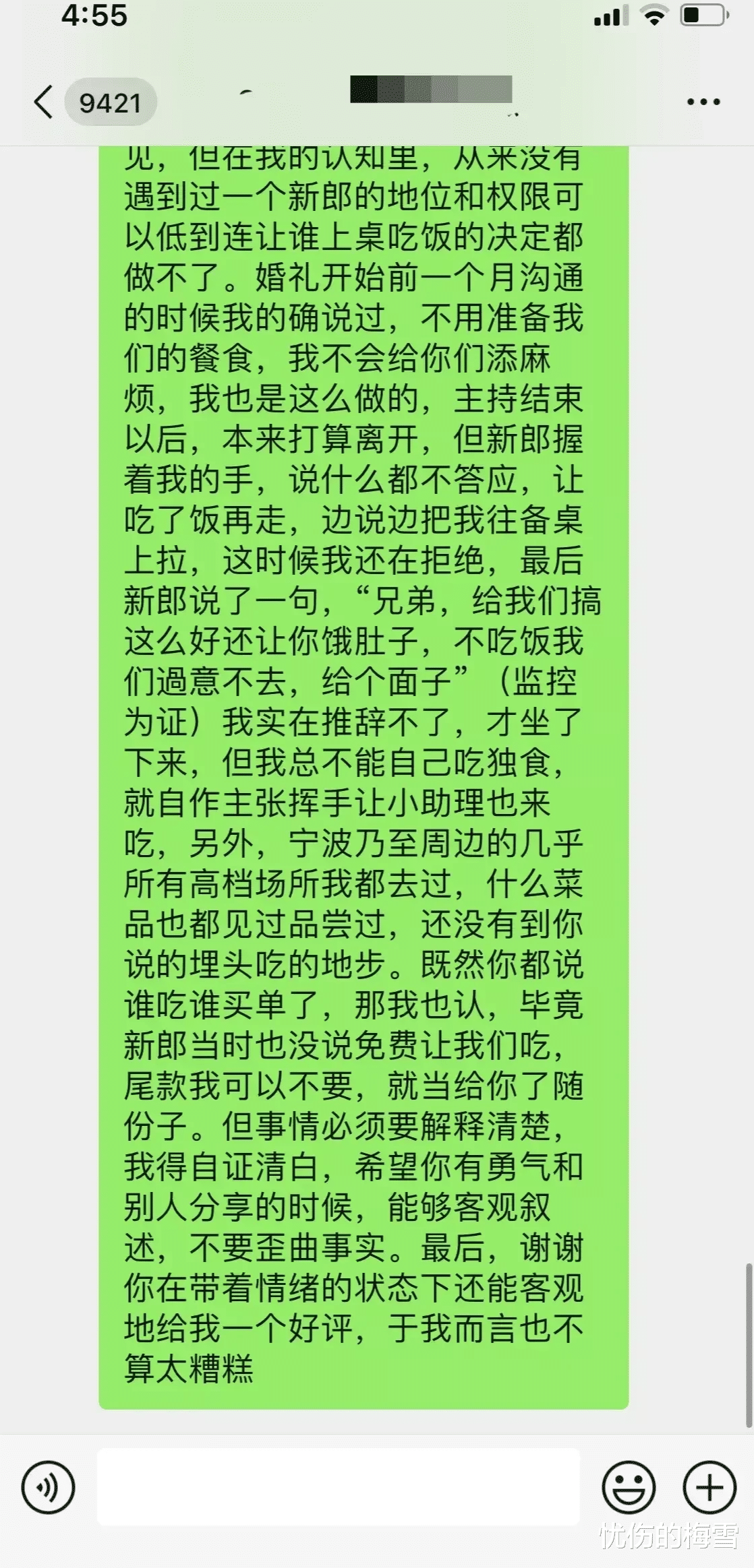 这事闹的,如果司仪知道吃饭就会被扣2140块钱尾款,打死他也不敢吃的,谁还缺一口饭啊?