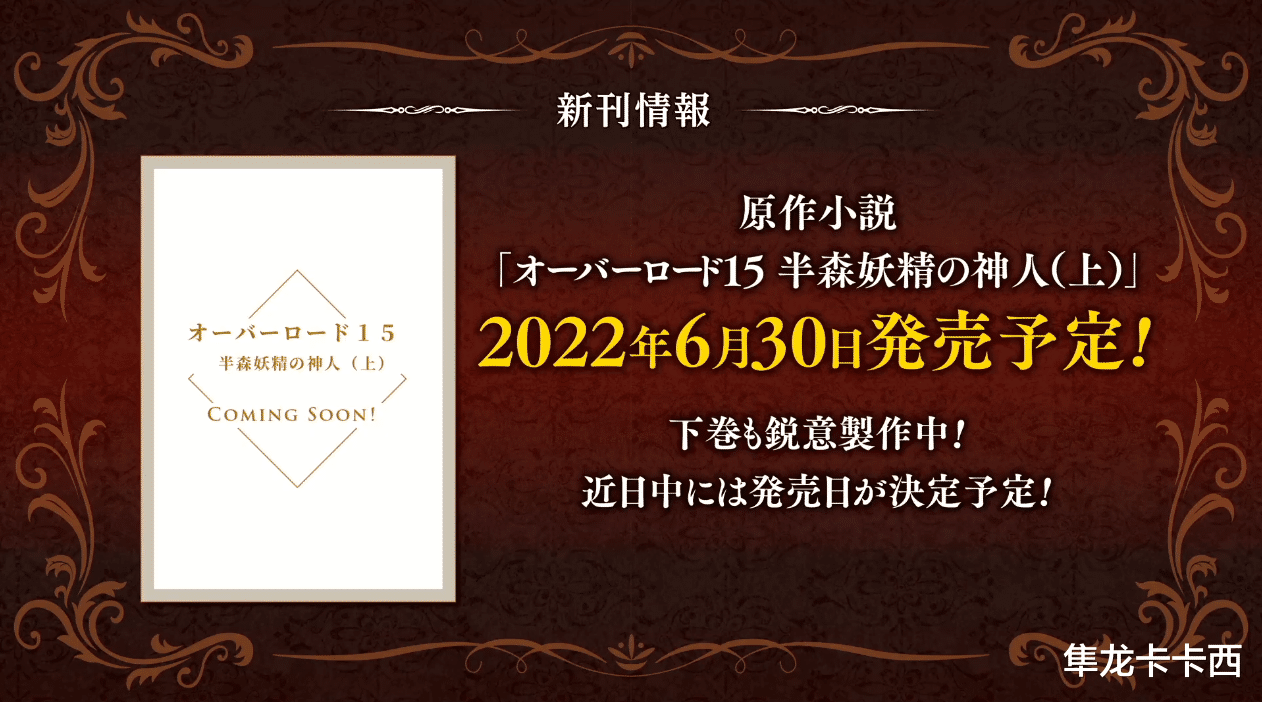 overlord|overlord不死者之王原作小说15卷公开 6月30日将正式推出上半部
