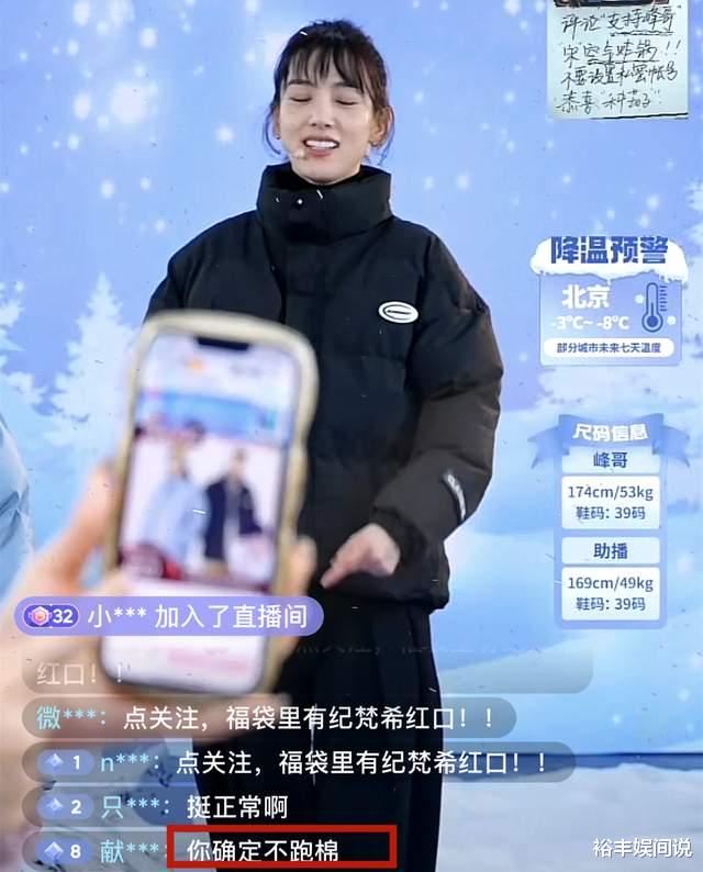 刘恺威|刘恺威女友“爆红”后遭质疑！开直播卖羽绒服，自称专属卖89.9元