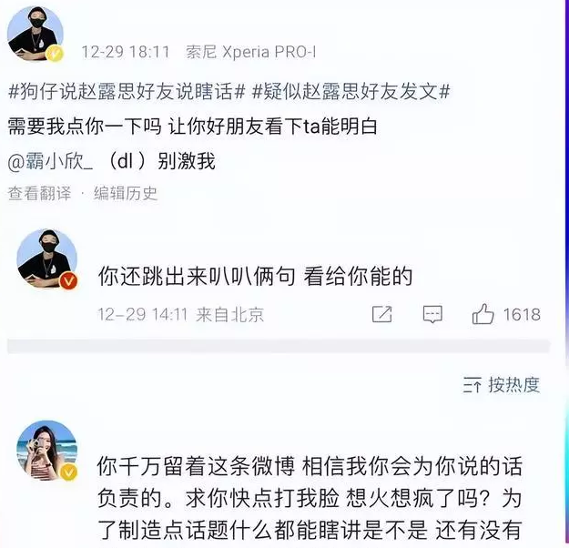 赵露思|一波未平一波又起,赵露思耍大牌的事情还在继续“发酵”