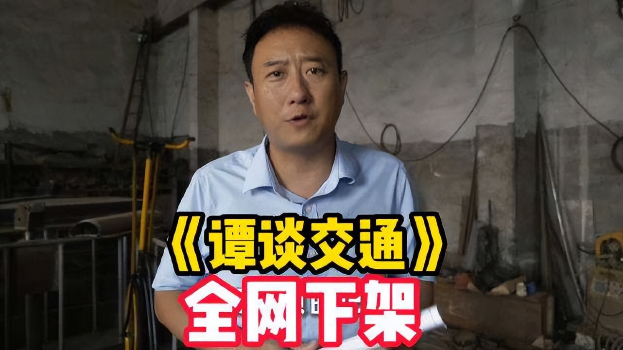 《谭谈交通》遭全网下架,谭乔被索赔千万或坐牢,网友喊话罗翔出手