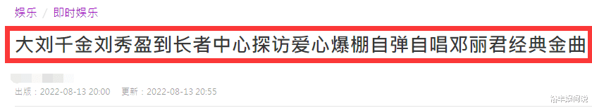 刘秀盈|刘銮雄女儿刘秀盈爱心爆棚!亲自探访年迈长者,唱邓丽君经典歌曲