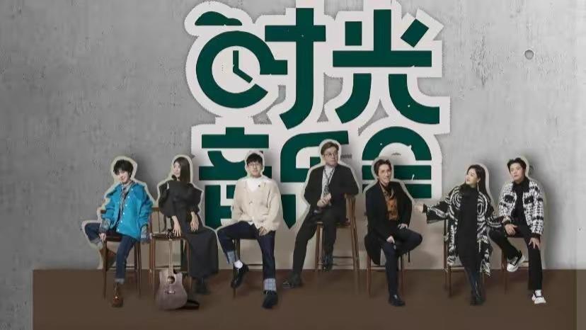田震|《时光音乐会2》开录，嘉宾名单曝光，周深加盟，还有田震和孙悦