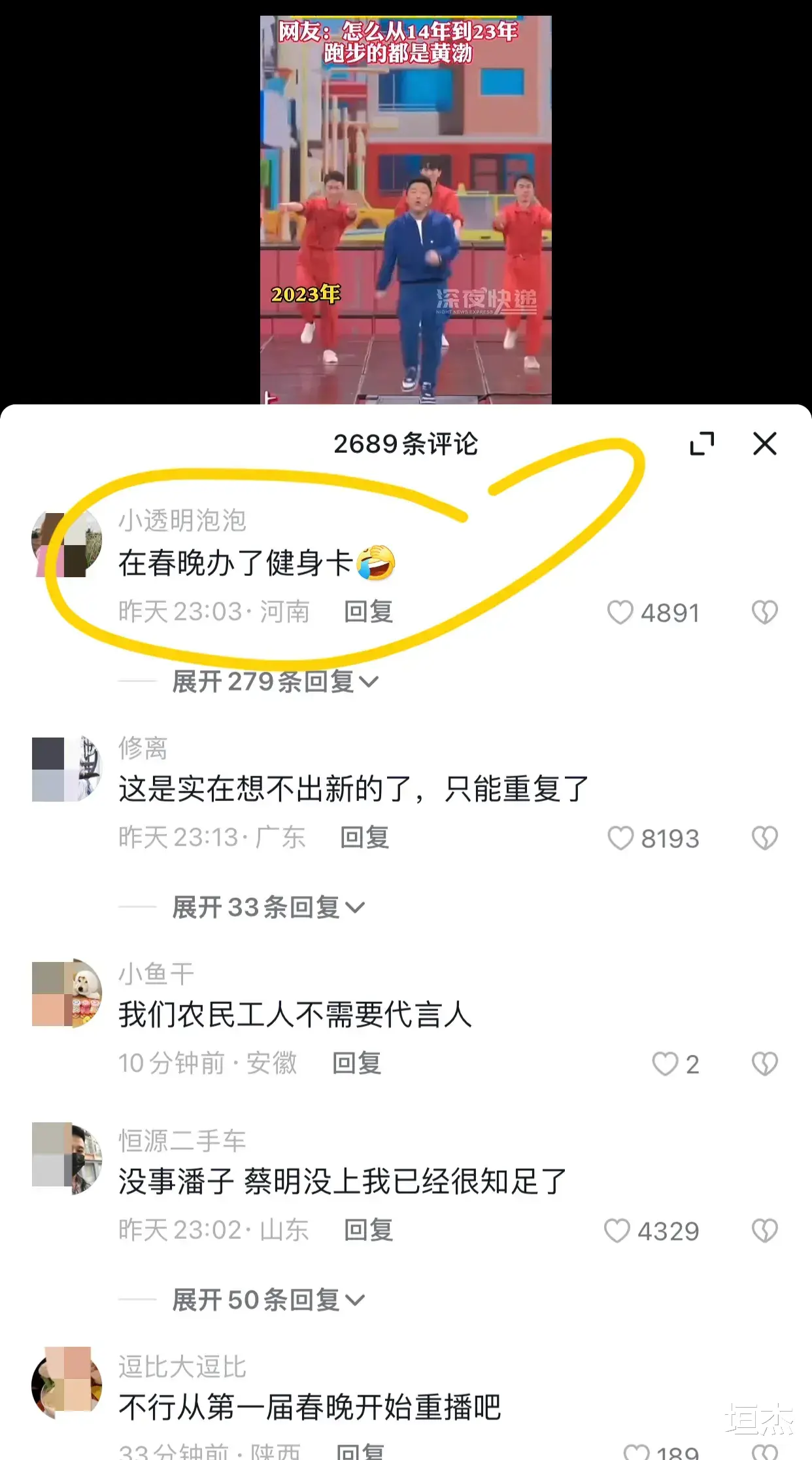 央视春晚|黄渤的跑步机、撒贝宁的增高鞋垫,这才是央视春晚的正确打开方式