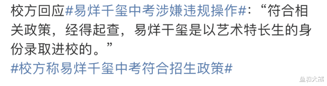 易烊千玺|粉丝开撕互揭黑料，易烊千玺王俊凯陷舆论风波，教育公信度受质疑