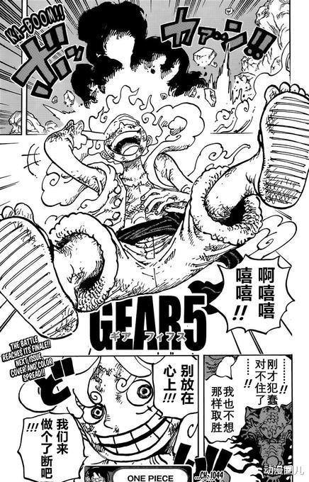 路飞|海贼王最新话：路飞开启五档太阳神形态，橡胶果实是最强幻兽种！