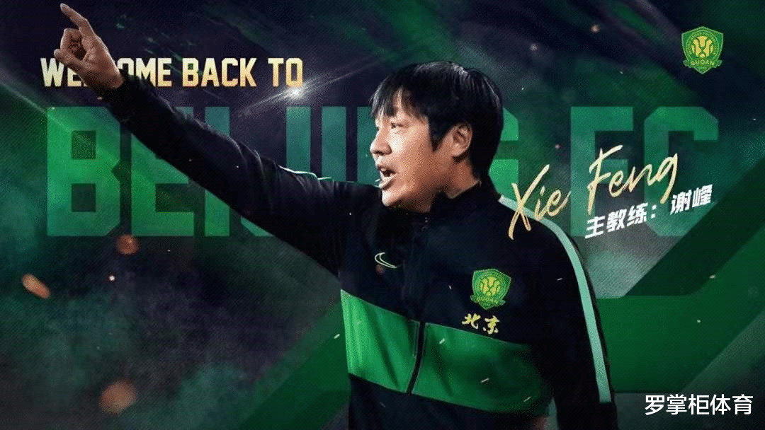 北京國(guó)安|謝峰回歸=李明離隊(duì)？北京國(guó)安球迷攻陷官博，曾傳聞二人不和！