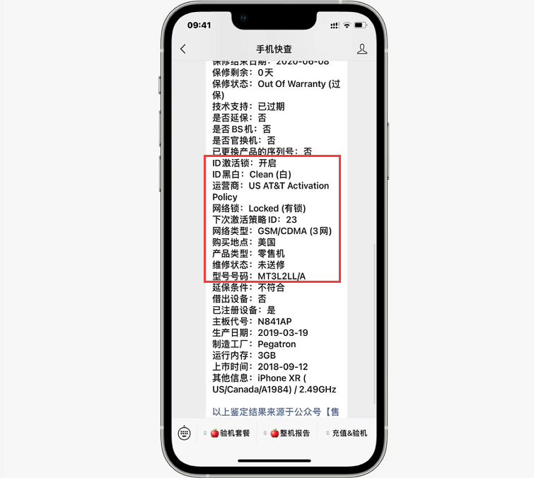 iPhoneXR只要666元?但问题超多,还自带网络锁和ID锁!