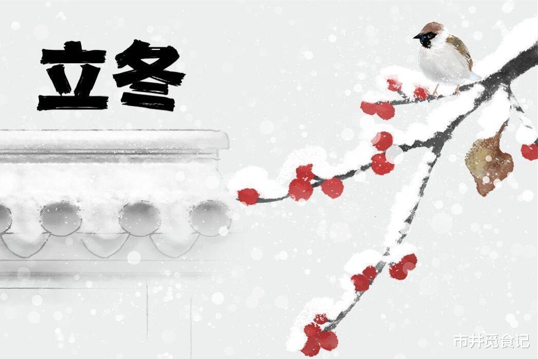 明日立冬，无论多忙，“补冬3宝”记得多吃，应季而食顺利过冬