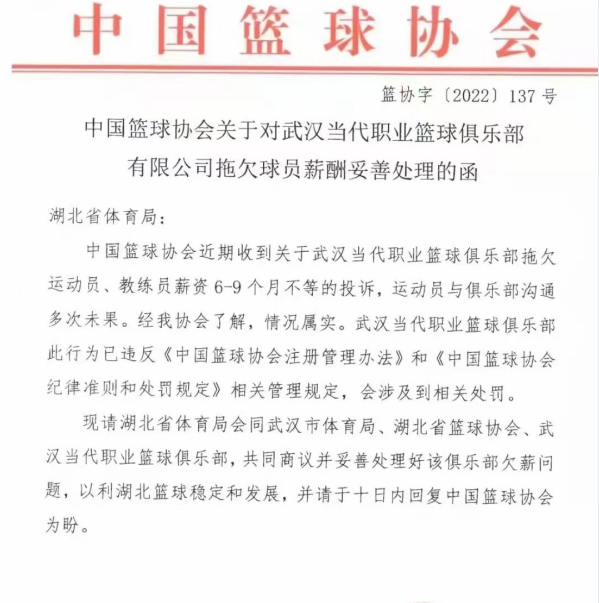 中国篮协|姚明发红头文件！中国篮坛爆丑闻，豪门被爆欠薪，或倒逼CBA改制