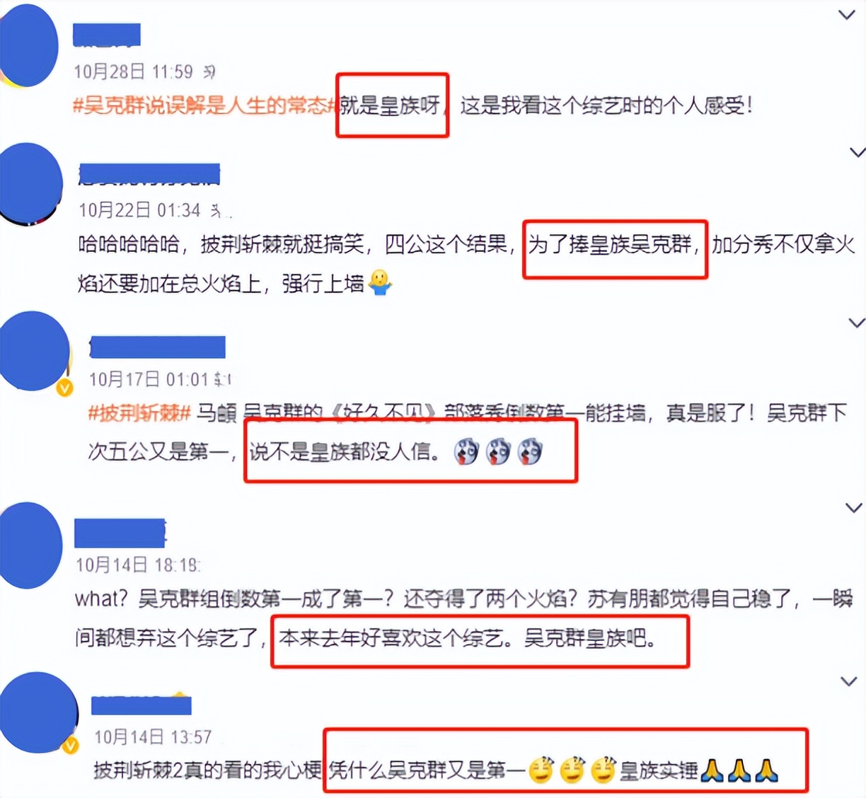 吴克群|《披哥2》成团隐藏玄机,观众错骂吴克群,节目力捧的人浮出水面