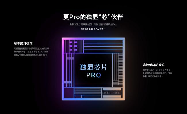 iqoo|一款主打游戏，一款主打全能iQOO9系列首销全平台开花10秒破亿元