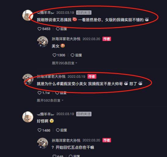 姐姐|孙悦与孙卓玩“性别反转”,女版卓卓变小美女,悦子姐姐却怒了