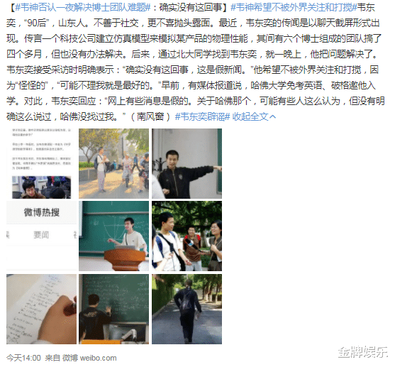 韦东奕|数学大神韦东奕接受采访，否认近期热门的两个网络传闻