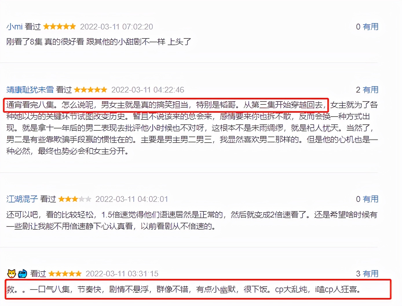 才不要和老板谈恋爱|开播3集就穿越,《才不要和老板谈恋爱》上线,熬夜看8集太过瘾