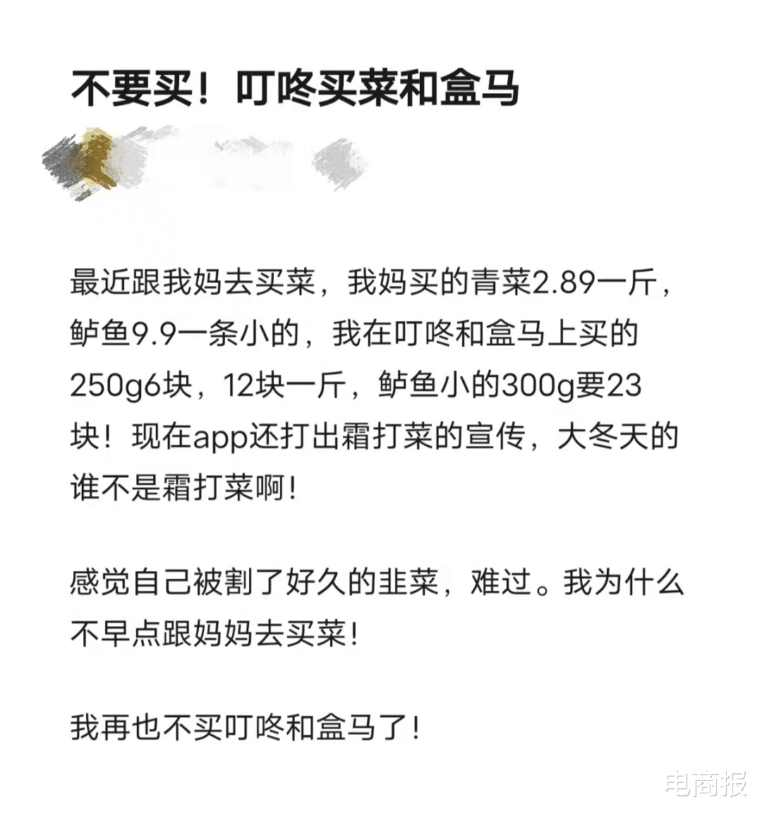 叮咚买菜|要爆仓了!隔空发文炮轰,盒马CEO大战叮咚买菜