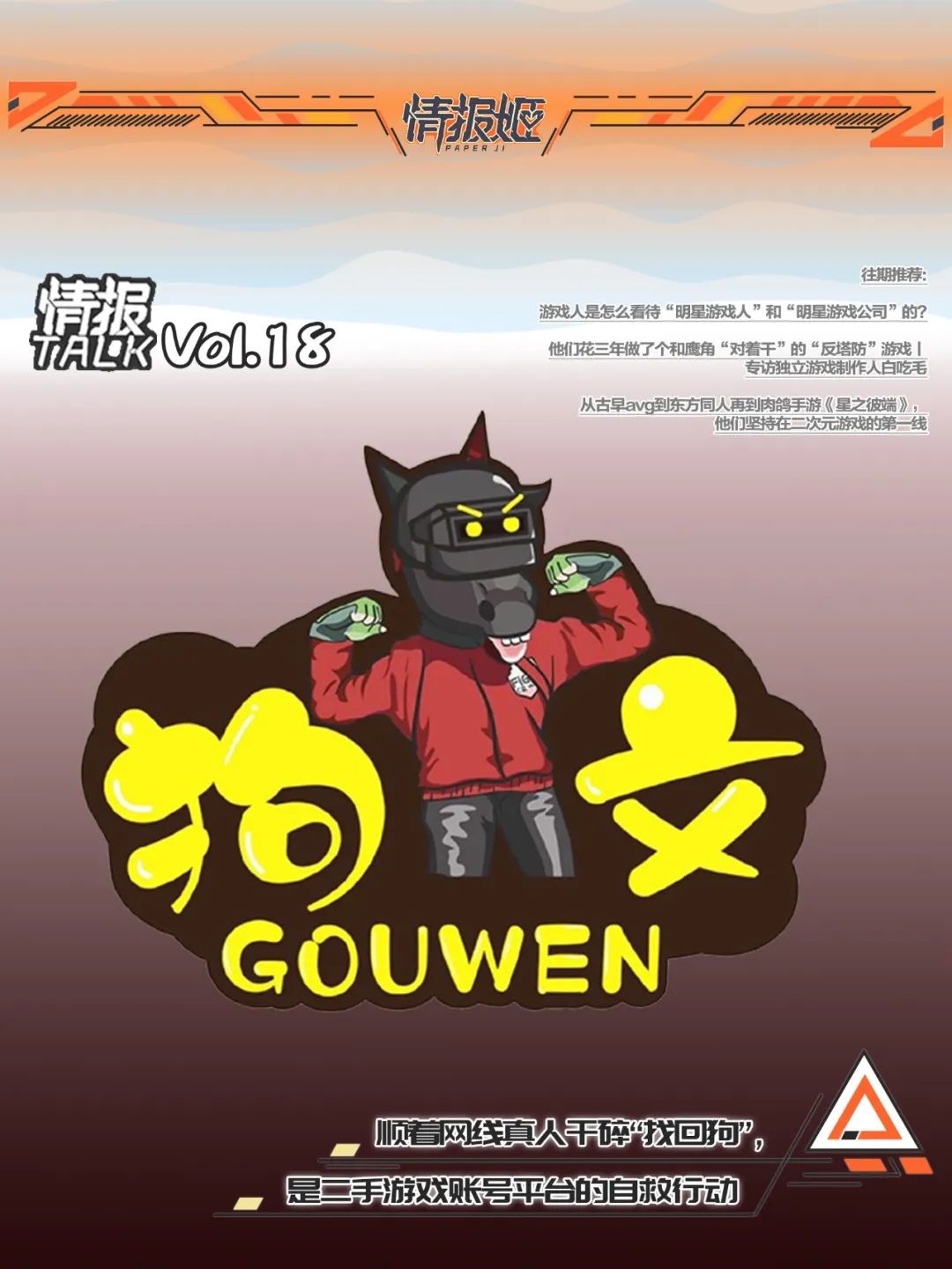 顺着网线真人干碎“找回狗”,是二手游戏账号平台的自救行动