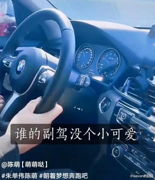 陈萌|陈萌开通短视频账号，晒出宝马车和婚书，网友：稳稳第二个陈亚男