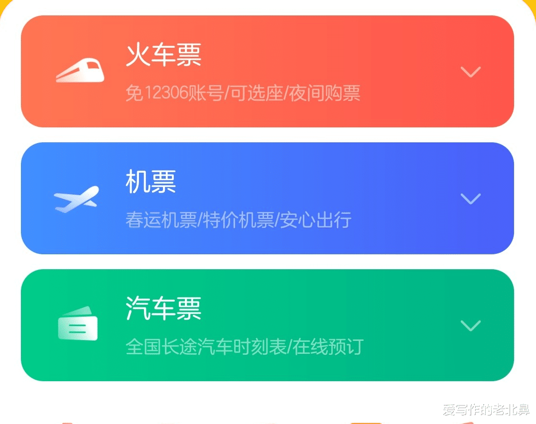 Linux|为啥很多人放着12306官网不买火车票,偏要去旅游网站上抢票?