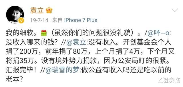 袁立|三婚嫁无业诗人、拿别人的钱做公益、口无遮拦又怎样，袁立挺住