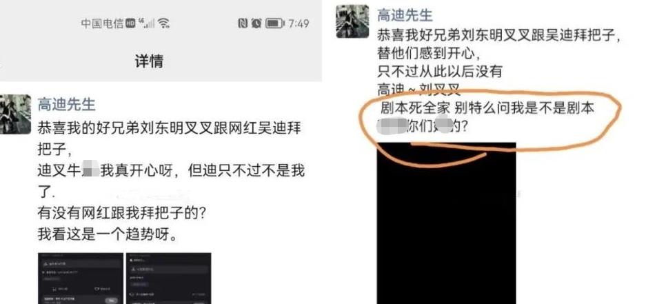 孙菲菲|刘叉叉与吴迪合体，高迪被激怒，发文宣布断交，承认当初惹恼辛巴