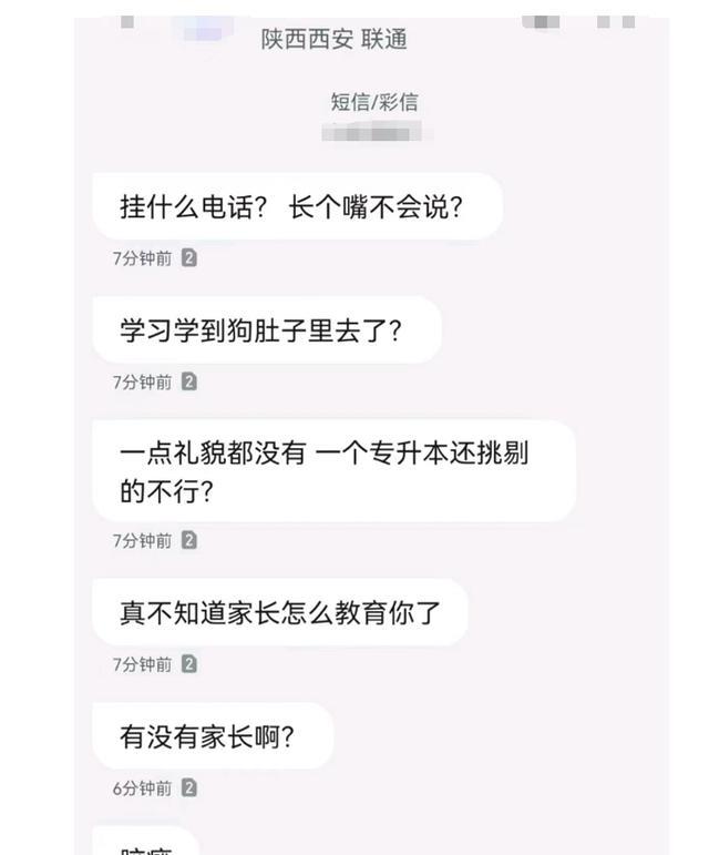 专升本|这年头简历不好投，学生因“专升本”被拒，后又被HR发信息辱骂