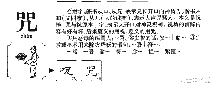 被禁止的知识:咒语之力,奥秘在于音调