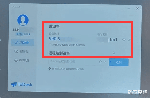 |手机怎样远程控制手机或电脑?只需要1个app,老年人也能轻松学会