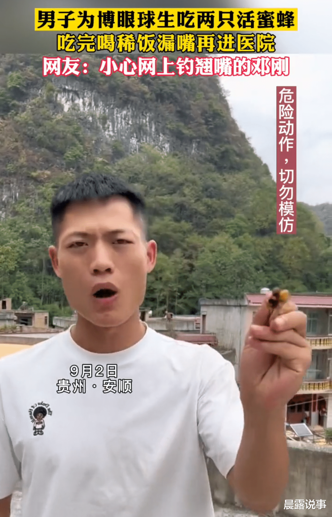 生吃活蜜蜂!贵州男子为博眼球吃蜜蜂后进医院治疗!