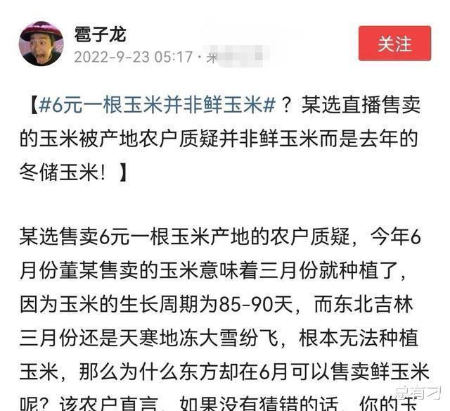 东方甄选把所有的玉米都下架了:东北人满意了吧?
