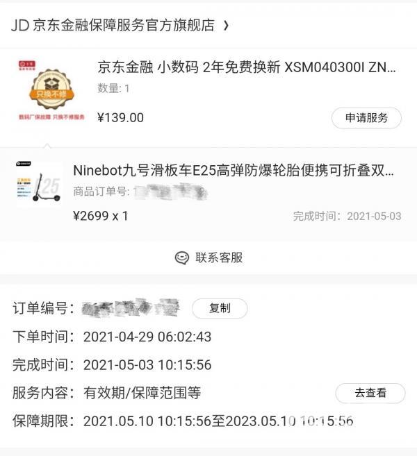 阿里巴巴|滑板车充不上电要拆检 京东只换不修仅是个链接名称？