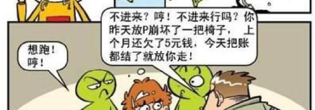 网吧|阿衰被迫进入网吧,只因打游戏当屁崩坏了网吧里的一把椅子!