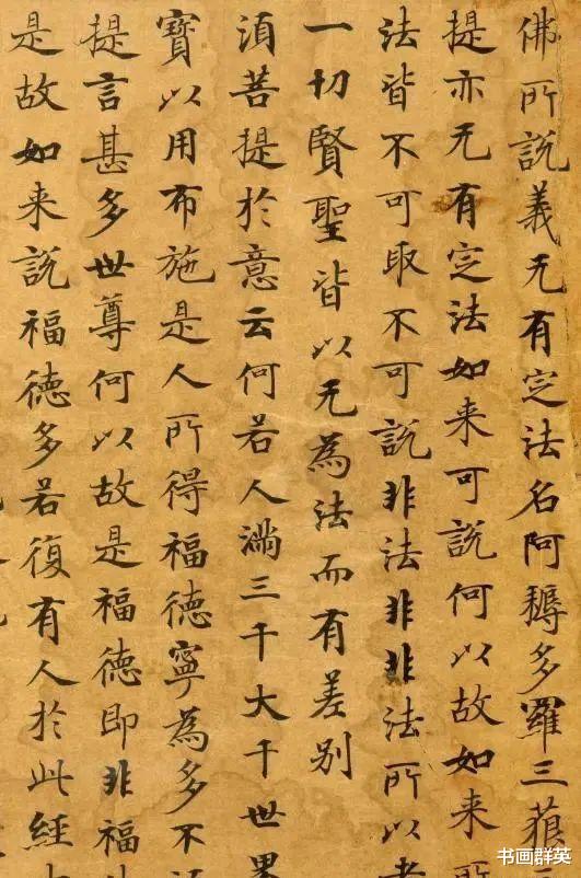 武则天|武则天下旨抄写的《金刚经》，在敦煌出土，这字比灵飞经还美