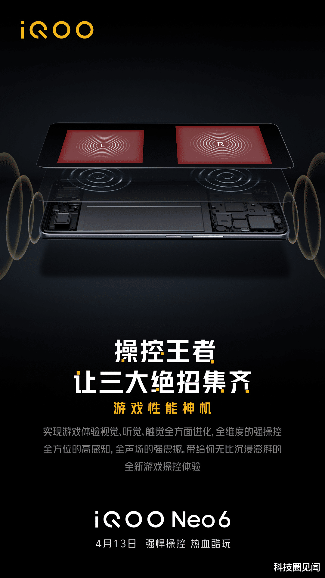 荣耀magic|再获旗舰技术下放，全新iQOO Neo6将采用双压、双扬、双马达