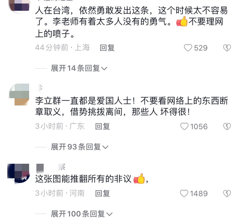 李立群|李立群终于正面发声回应争议，IP地址表明态度，立场坚定获赞