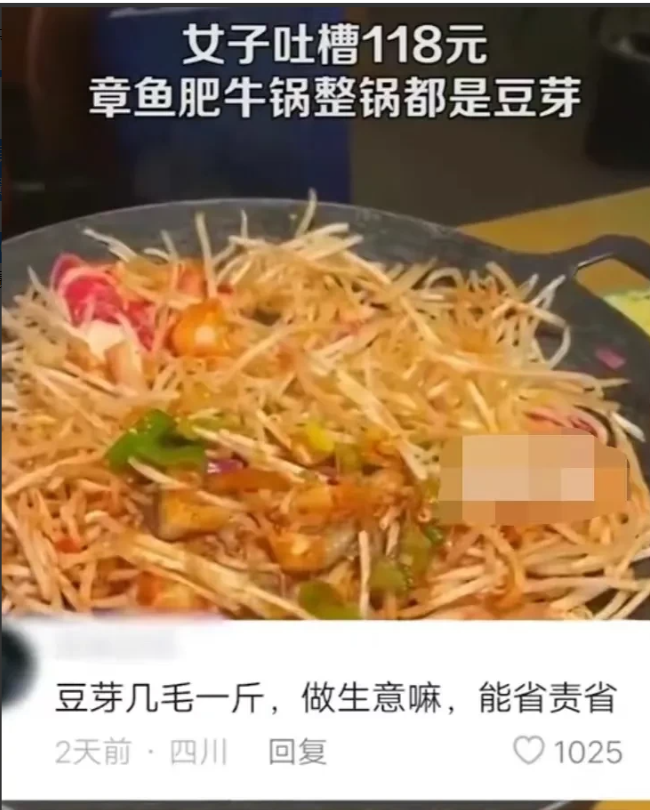 浙江,杭州。女子花118元点了一个章鱼肥牛锅,发现只有6片肉