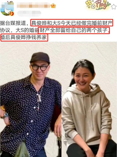 大S|狠人!大S具俊晔婚前协议曝光,财产归俩娃,他负责养家孝敬老人