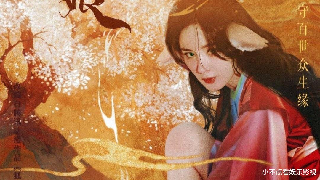 杨幂|杨幂带伤出演狐妖小红娘，却遭受全网质疑，被指职场霸凌