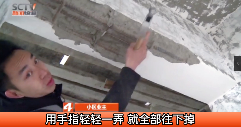 新房墙面的水泥一碰就掉,8楼9楼只剩钢筋相连,业主:不敢住!
