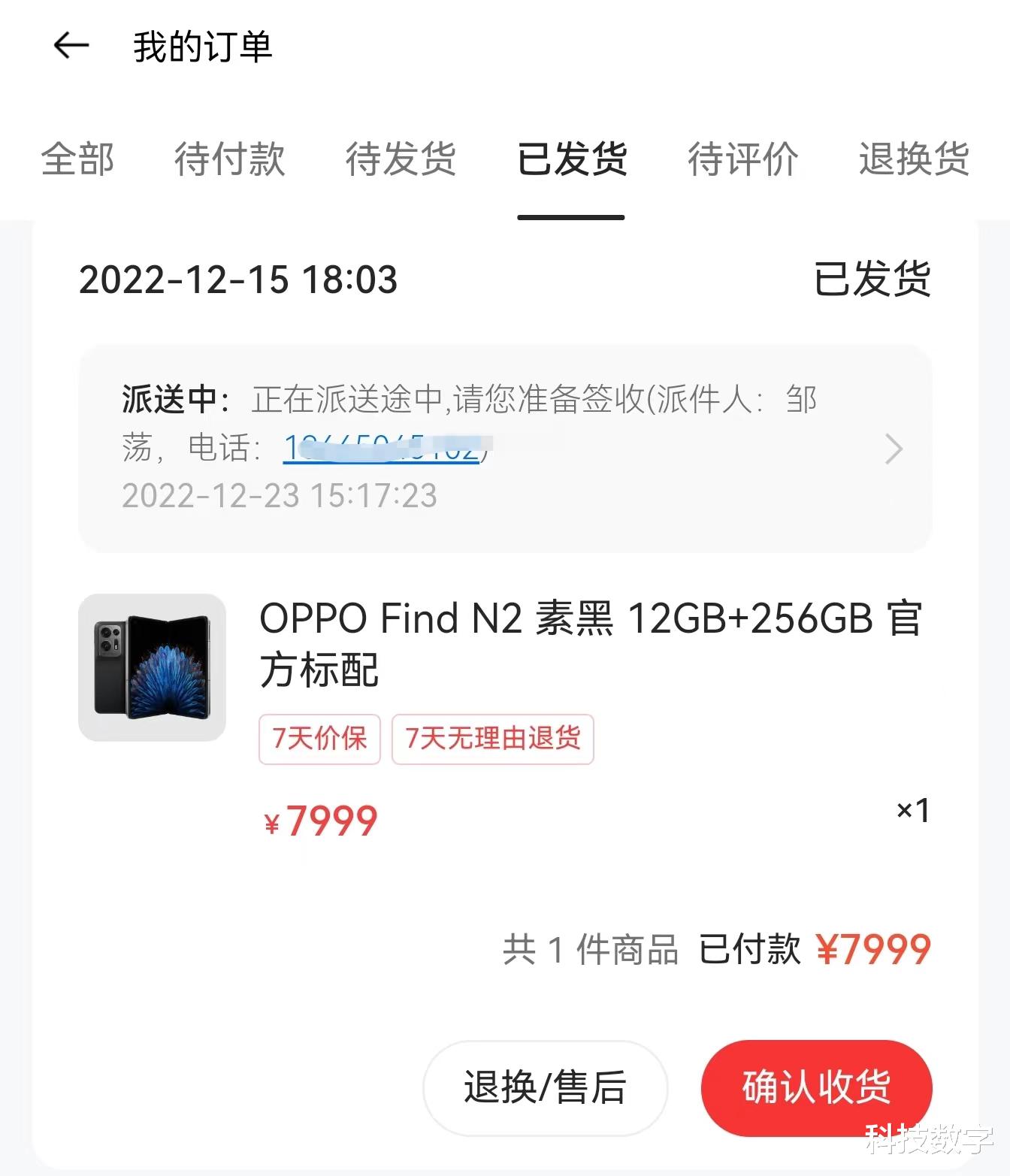 7999元原价买的，OPPO Find N2到货两天体验