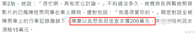 |新闻主播吕佳宜被曝出轨，车内暧昧录音曝光，遭男方妻子告上法庭