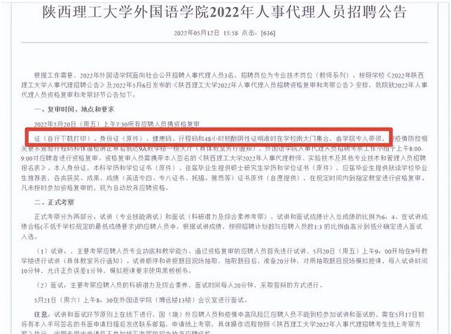 应届生|有猫腻？陕西高校招聘3名教师2人为领导子女，知情人指出多个疑点