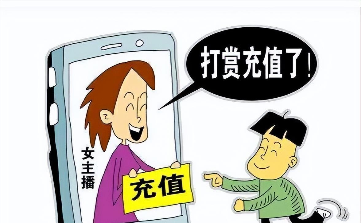直播间疯狂刷礼物可能是在洗钱,你在直播间刷过礼物吗?