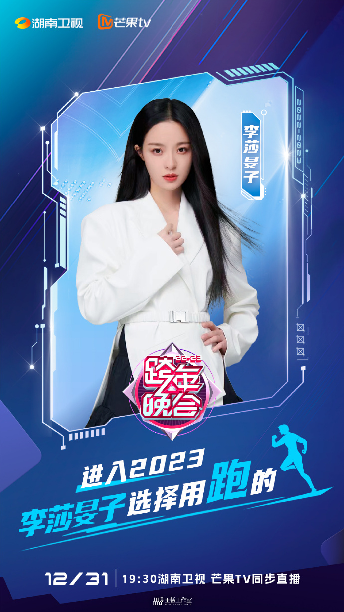 杨紫琼|湖南卫视跨年姿态官宣！杨紫、杨幂、王鹤棣、檀健次等人均官宣！