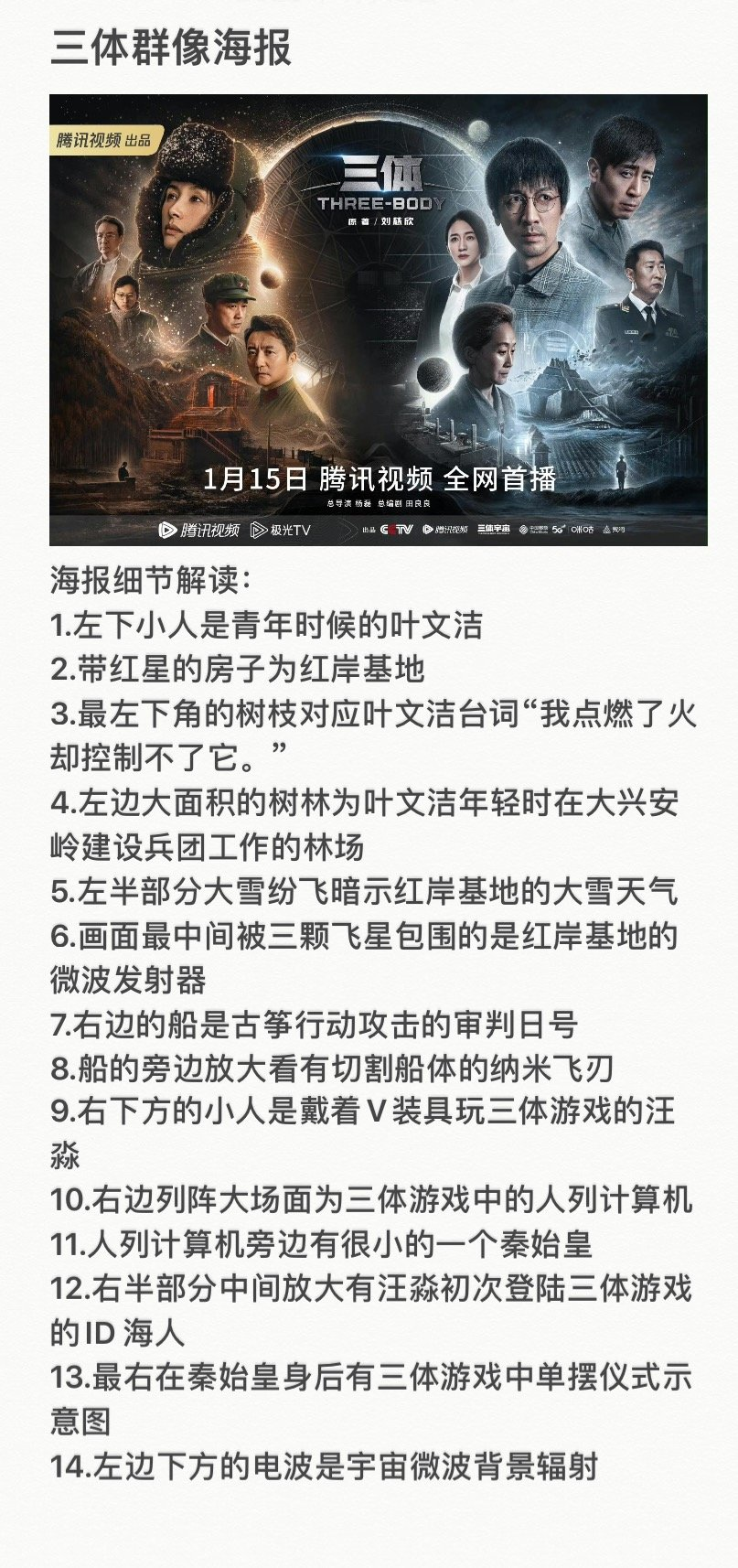 三体|剧版《三体》定档,预告片太对味,预告海报细节更是值得解读