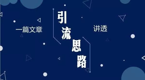 微信|视频号引流你会吗?这里告诉你微信直播引流推广方法