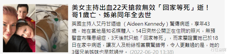 艾丹|一路走好！43岁女星艾丹宣布患绝症4天后病逝，四兄妹已全部去世