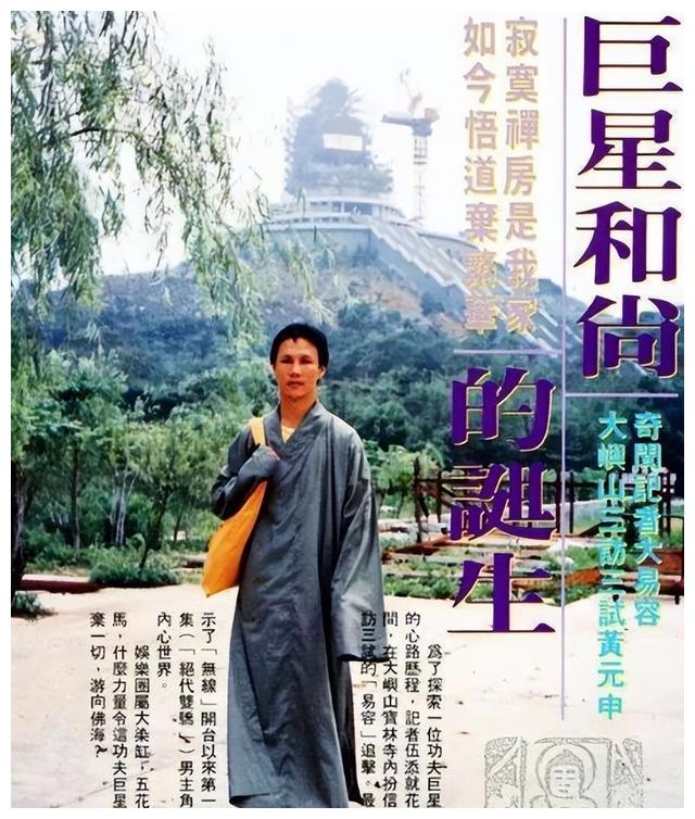 黄元申|霍元甲黄元申41岁出家, 留下妻子独自带娃16年, 如今他怎样了